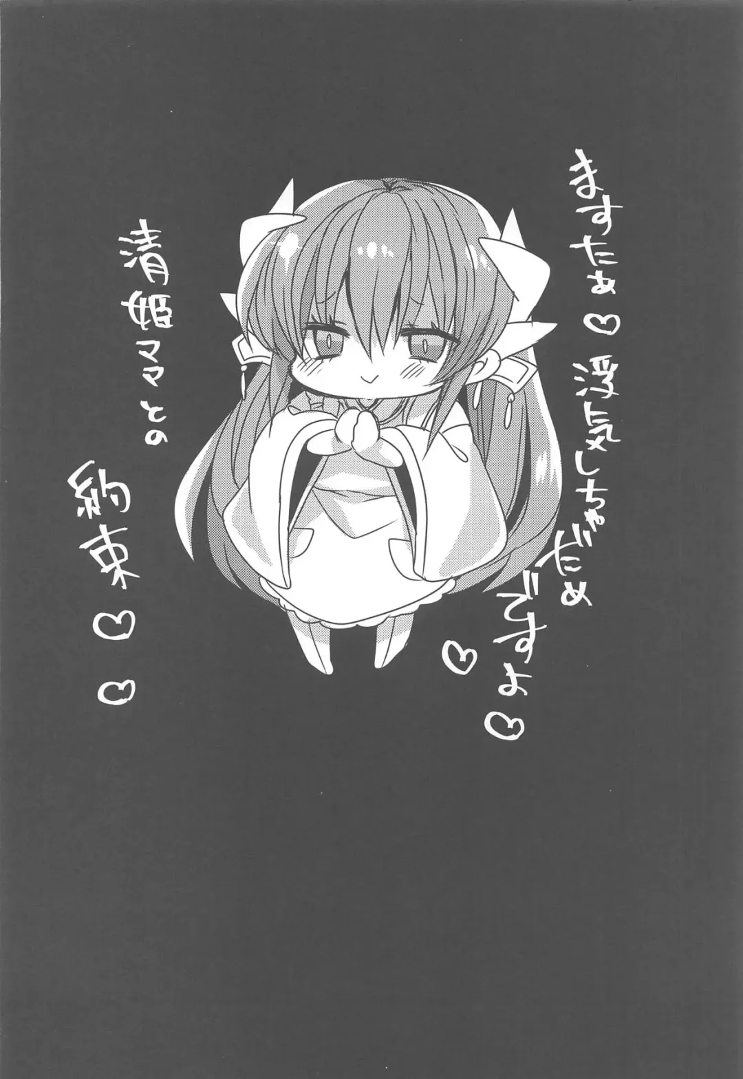 [Mameko] Uchi no Kiyohime wa Mama Fhentai - Page 19