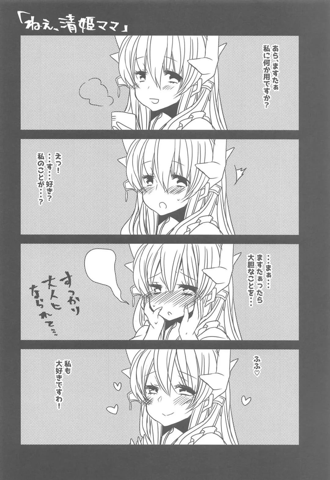 [Mameko] Uchi no Kiyohime wa Mama Fhentai - Page 21