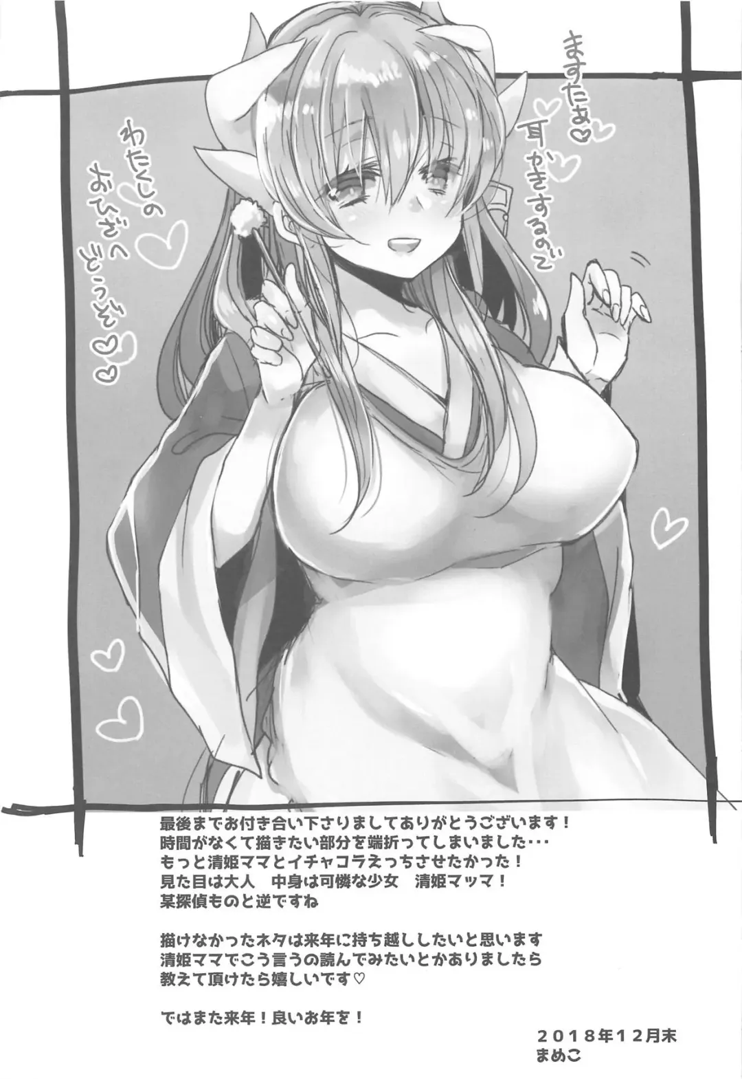 [Mameko] Uchi no Kiyohime wa Mama Fhentai - Page 24