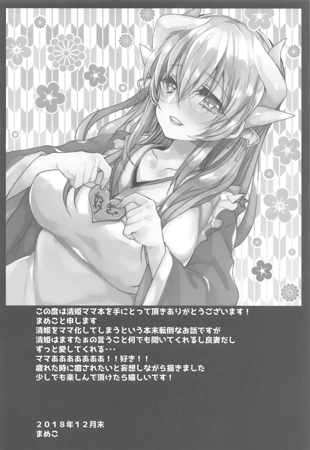 [Mameko] Uchi no Kiyohime wa Mama Fhentai - Page 3