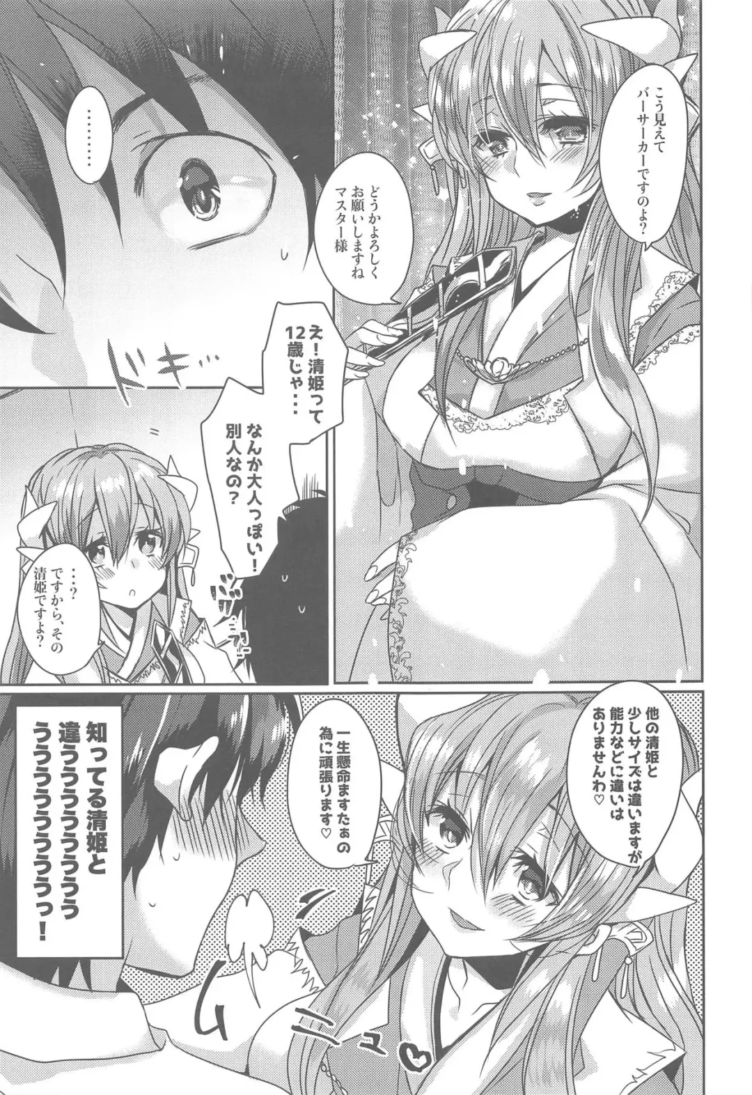 [Mameko] Uchi no Kiyohime wa Mama Fhentai - Page 6