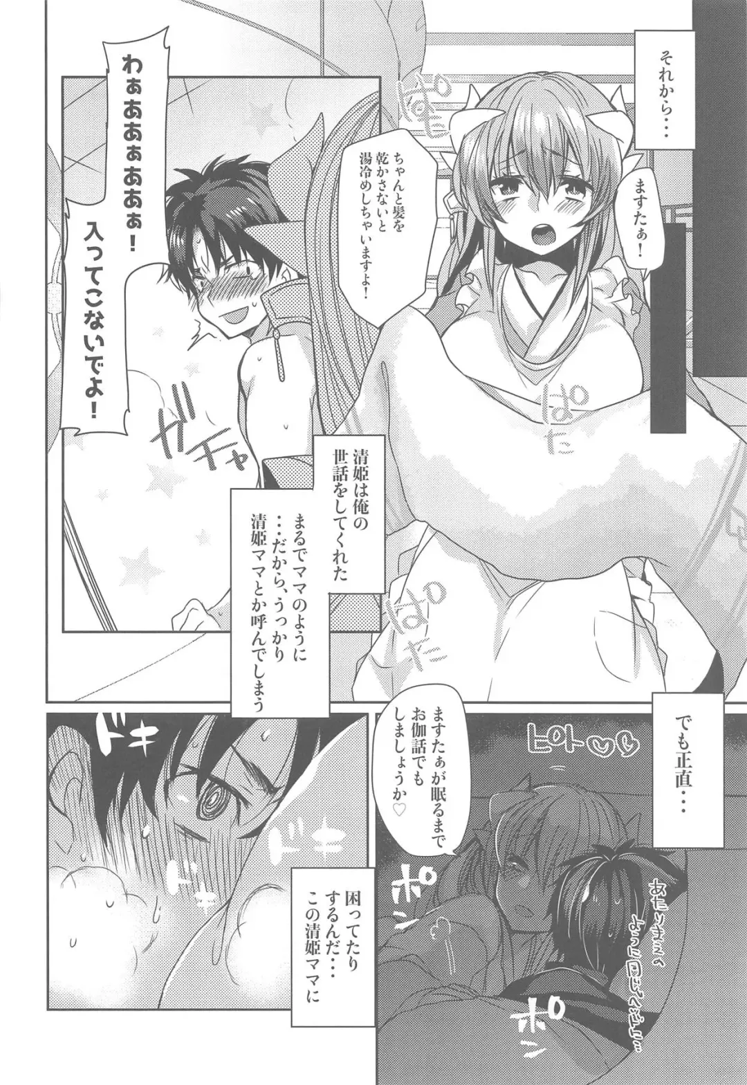 [Mameko] Uchi no Kiyohime wa Mama Fhentai - Page 7