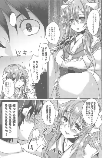 [Mameko] Uchi no Kiyohime wa Mama Fhentai - Page 6