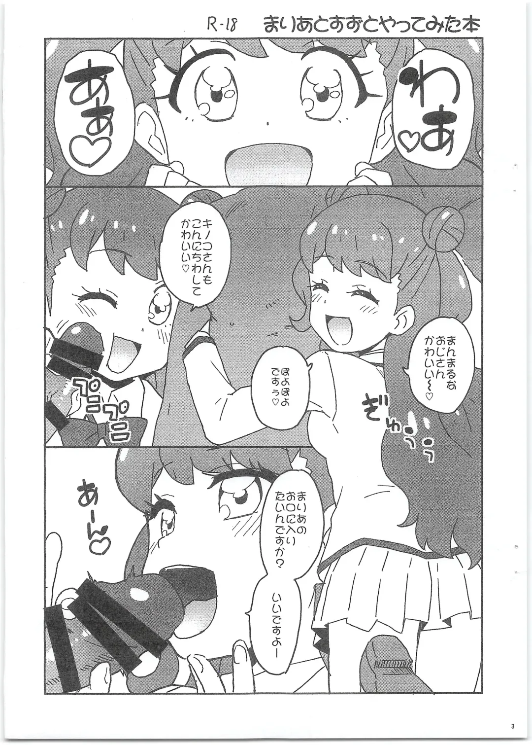 [Sake] Maria to Suzu to Yattemita Hon Fhentai - Page 1