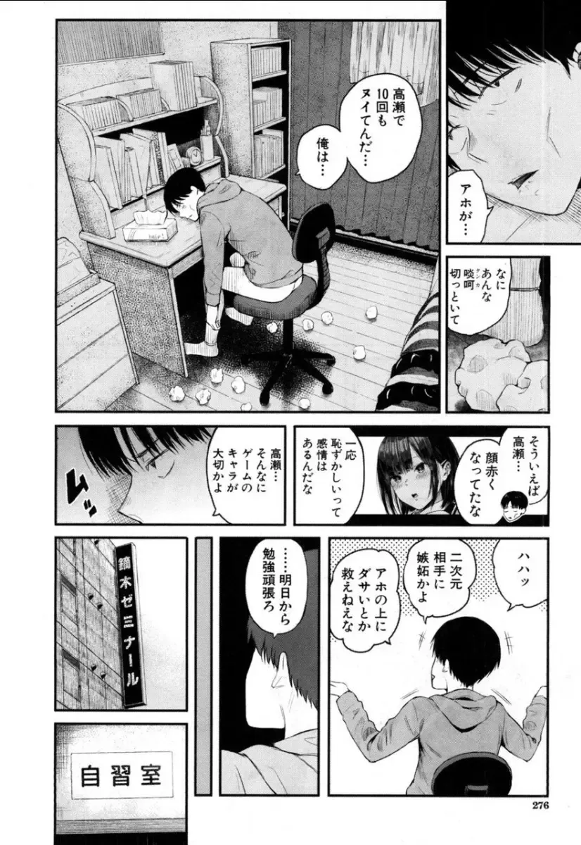 [Shioroku] Takase, Kocchi o Mite yo Fhentai - Page 14