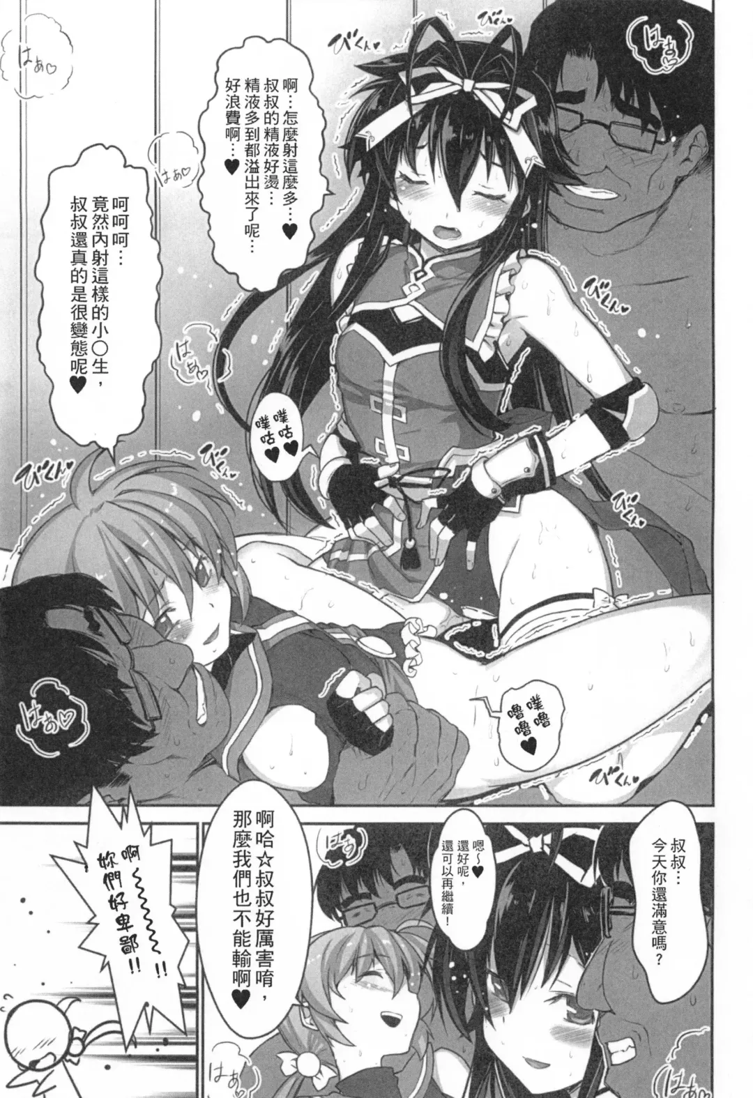 [Himukai Kyousuke] Tsukareta Anata o Iyashite Kureru Lyrical Mahou Shoujo Soushuuhen +α Fhentai - Page 120