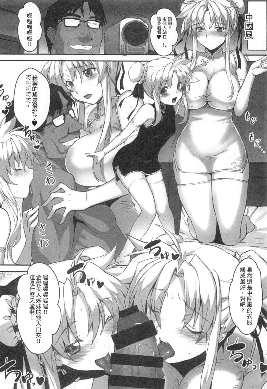 [Himukai Kyousuke] Tsukareta Anata o Iyashite Kureru Lyrical Mahou Shoujo Soushuuhen +α Fhentai - Page 73
