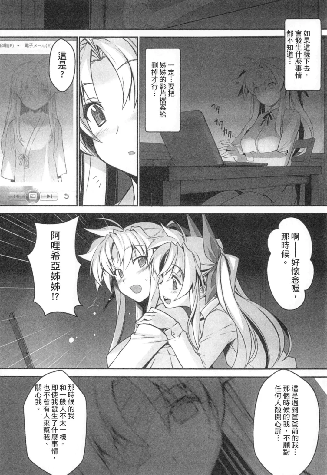 [Himukai Kyousuke] Tsukareta Anata o Iyashite Kureru Lyrical Mahou Shoujo Soushuuhen +α Fhentai - Page 79