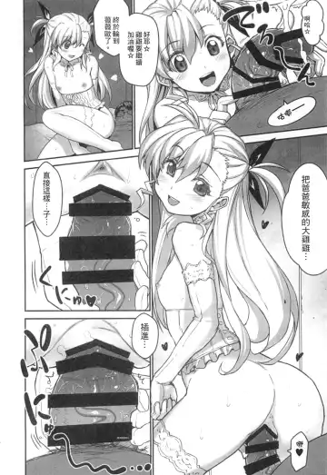 [Himukai Kyousuke] Tsukareta Anata o Iyashite Kureru Lyrical Mahou Shoujo Soushuuhen +α Fhentai - Page 101