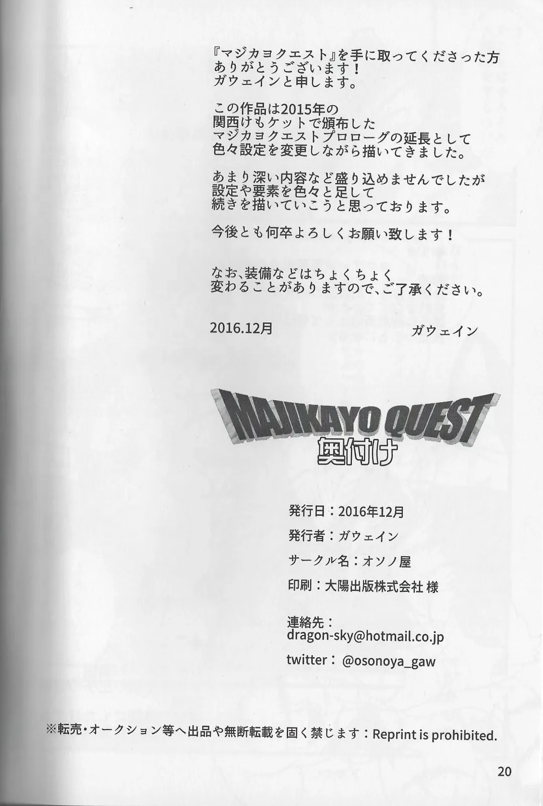 [Gawein] MAJIKAYO QUEST Fhentai - Page 19