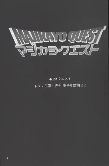 [Gawein] MAJIKAYO QUEST Fhentai - Page 6