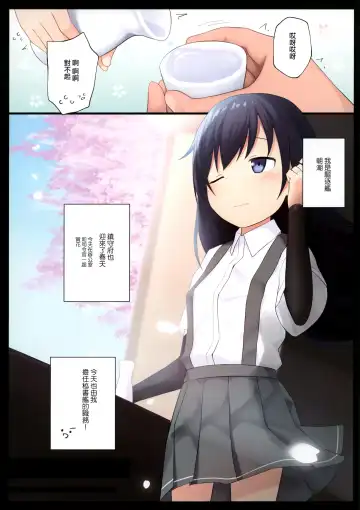 [Shacho] Asashio-chan to Amaku H ni Sugosu Houhou Fhentai - Page 4