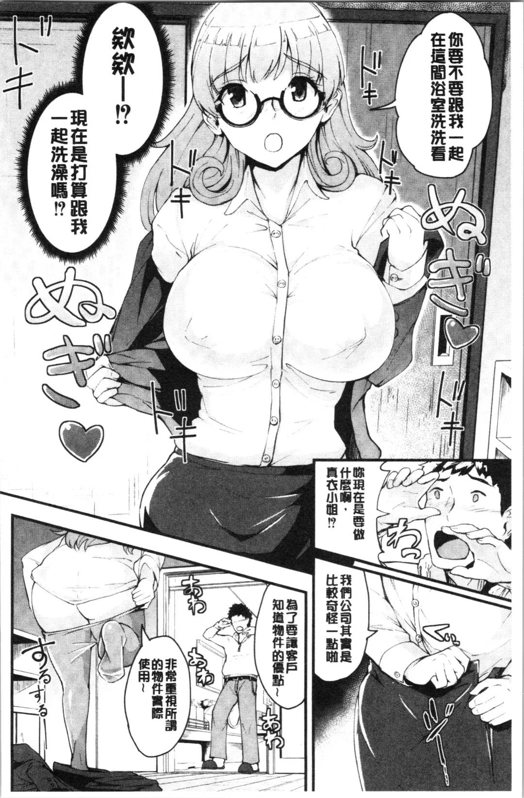 [Bonske] Chijokano | 痴女女友 Fhentai - Page 11