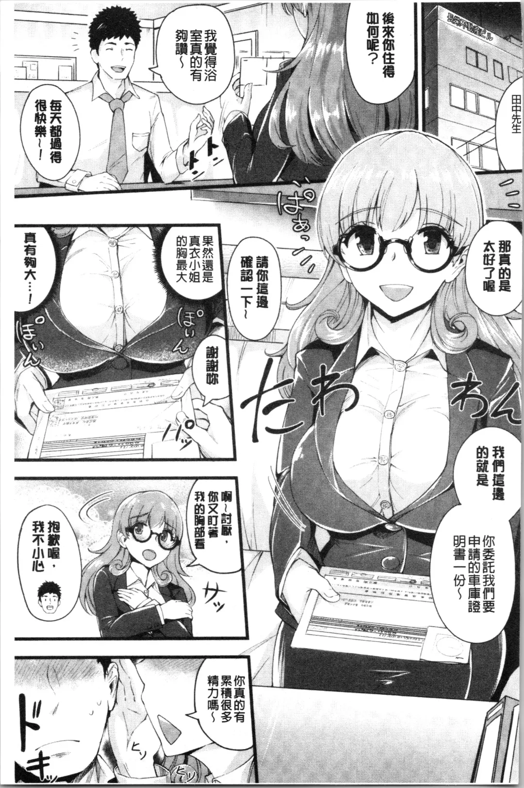 [Bonske] Chijokano | 痴女女友 Fhentai - Page 128