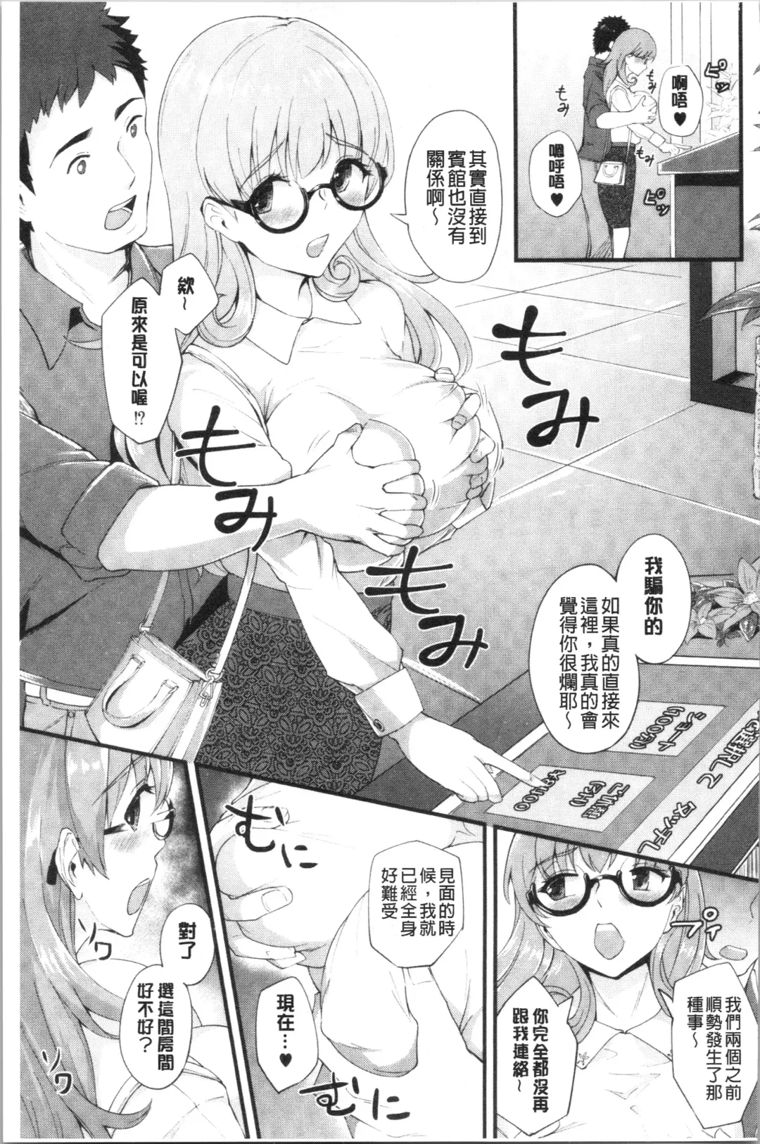 [Bonske] Chijokano | 痴女女友 Fhentai - Page 130