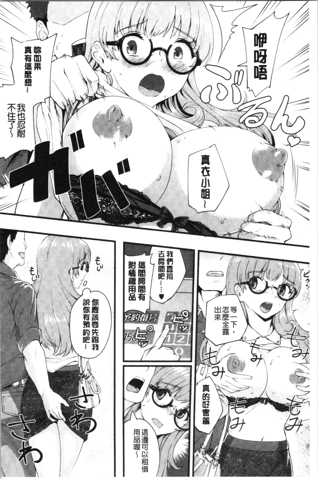 [Bonske] Chijokano | 痴女女友 Fhentai - Page 131