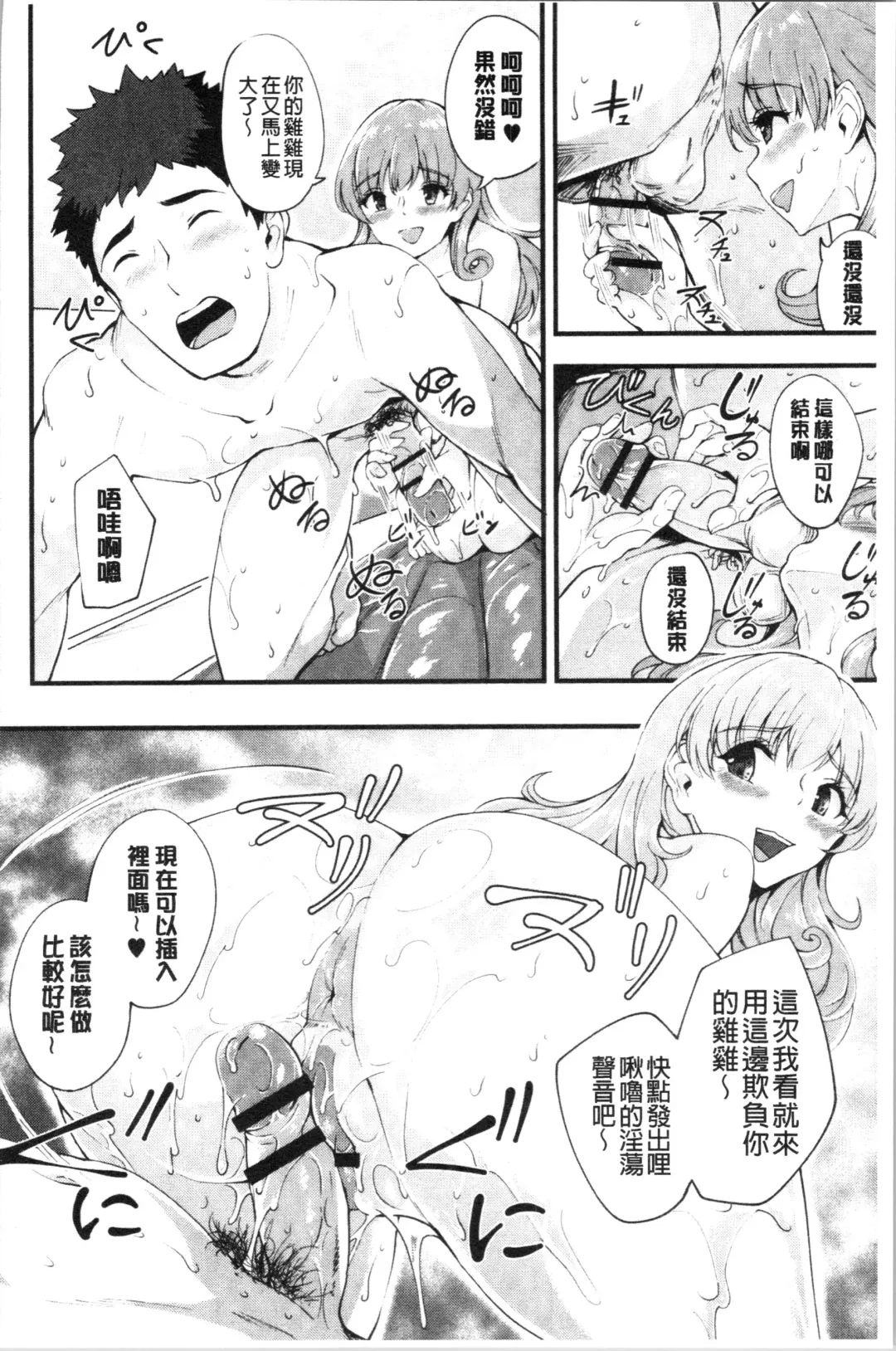 [Bonske] Chijokano | 痴女女友 Fhentai - Page 139
