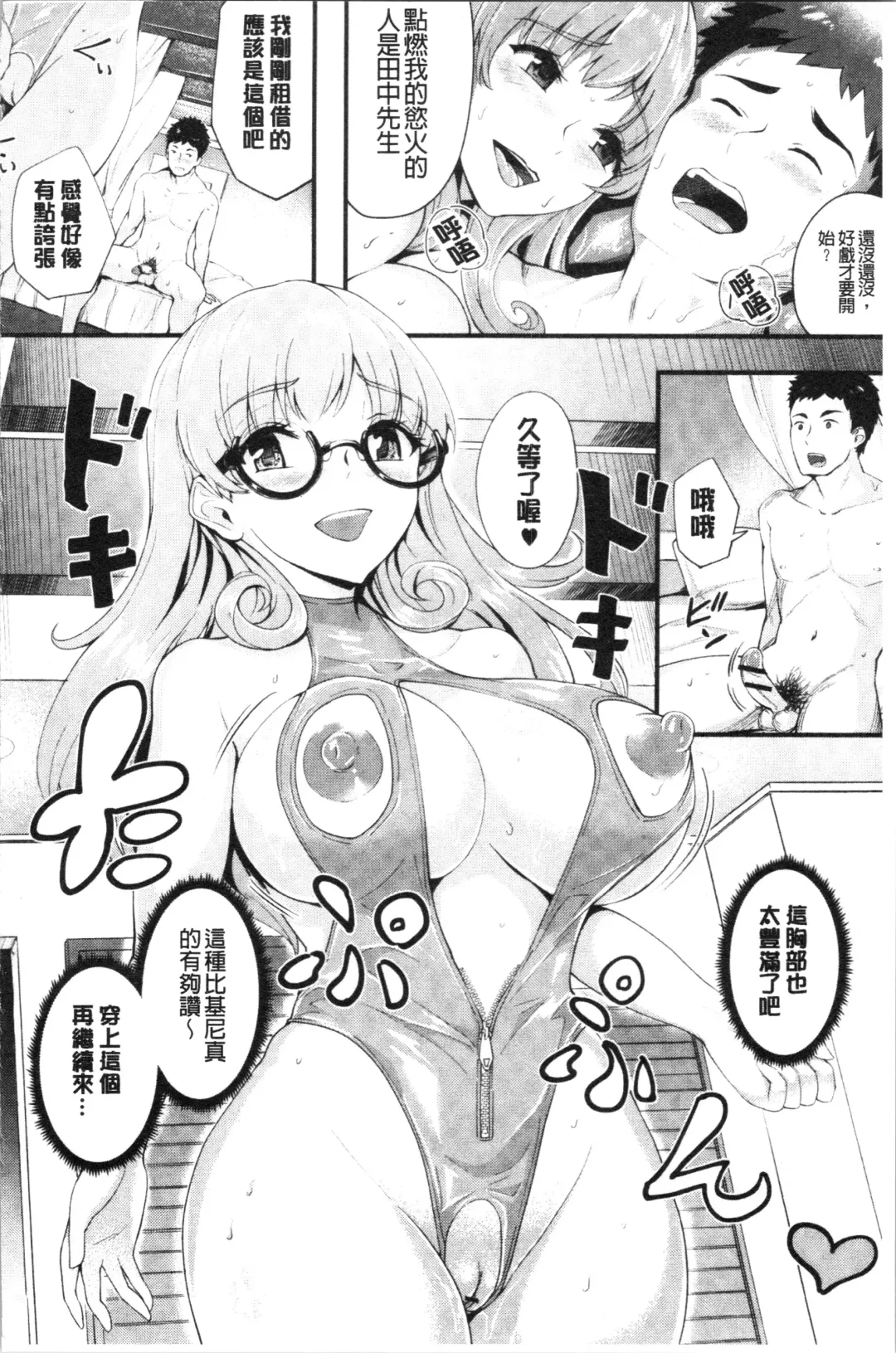 [Bonske] Chijokano | 痴女女友 Fhentai - Page 143