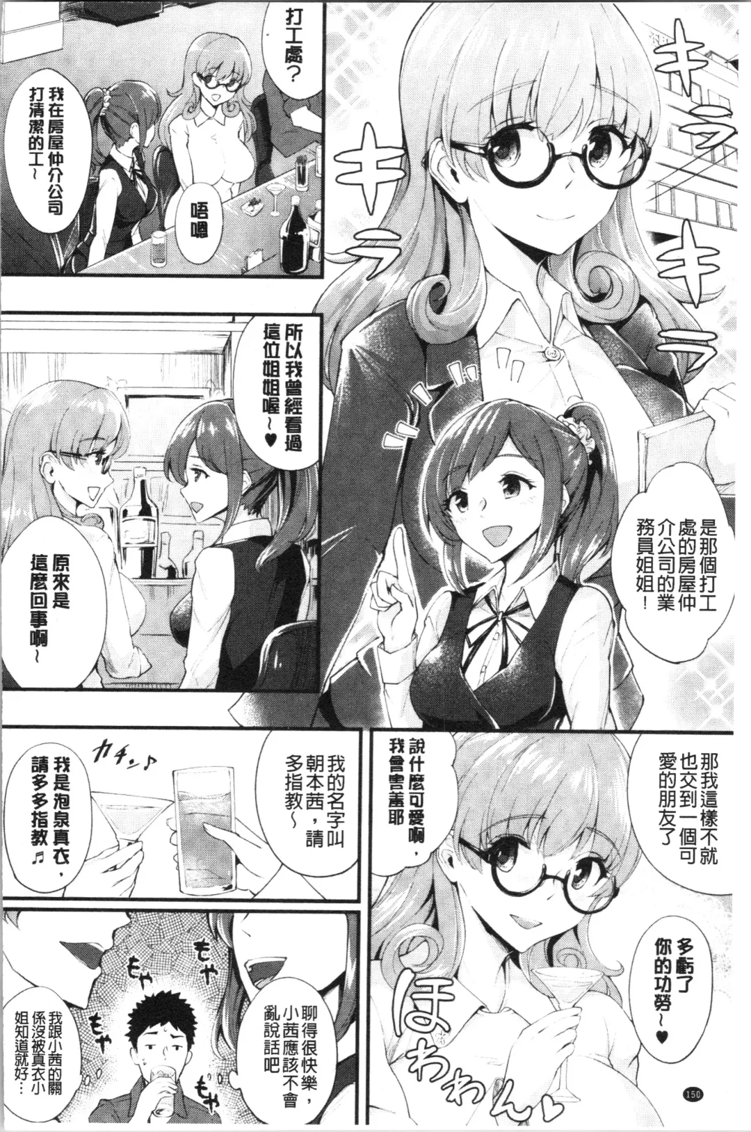 [Bonske] Chijokano | 痴女女友 Fhentai - Page 153