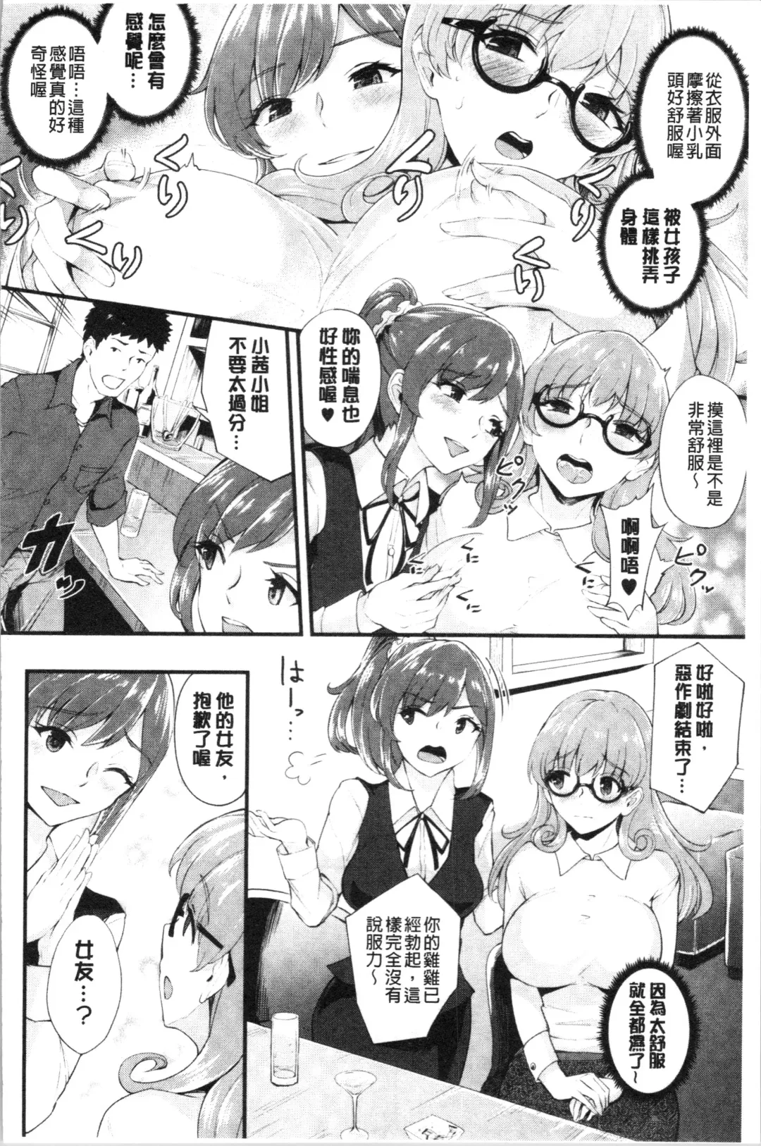 [Bonske] Chijokano | 痴女女友 Fhentai - Page 155