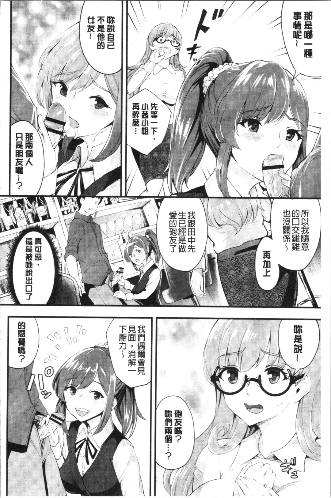 [Bonske] Chijokano | 痴女女友 Fhentai - Page 157