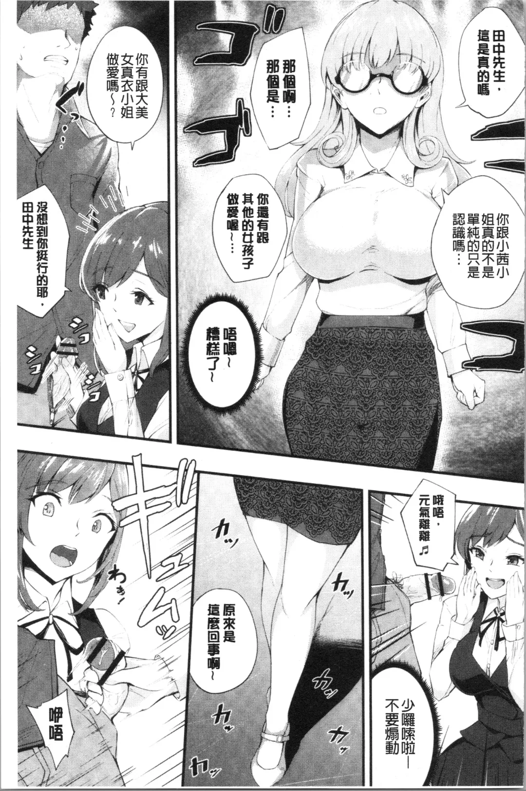 [Bonske] Chijokano | 痴女女友 Fhentai - Page 158