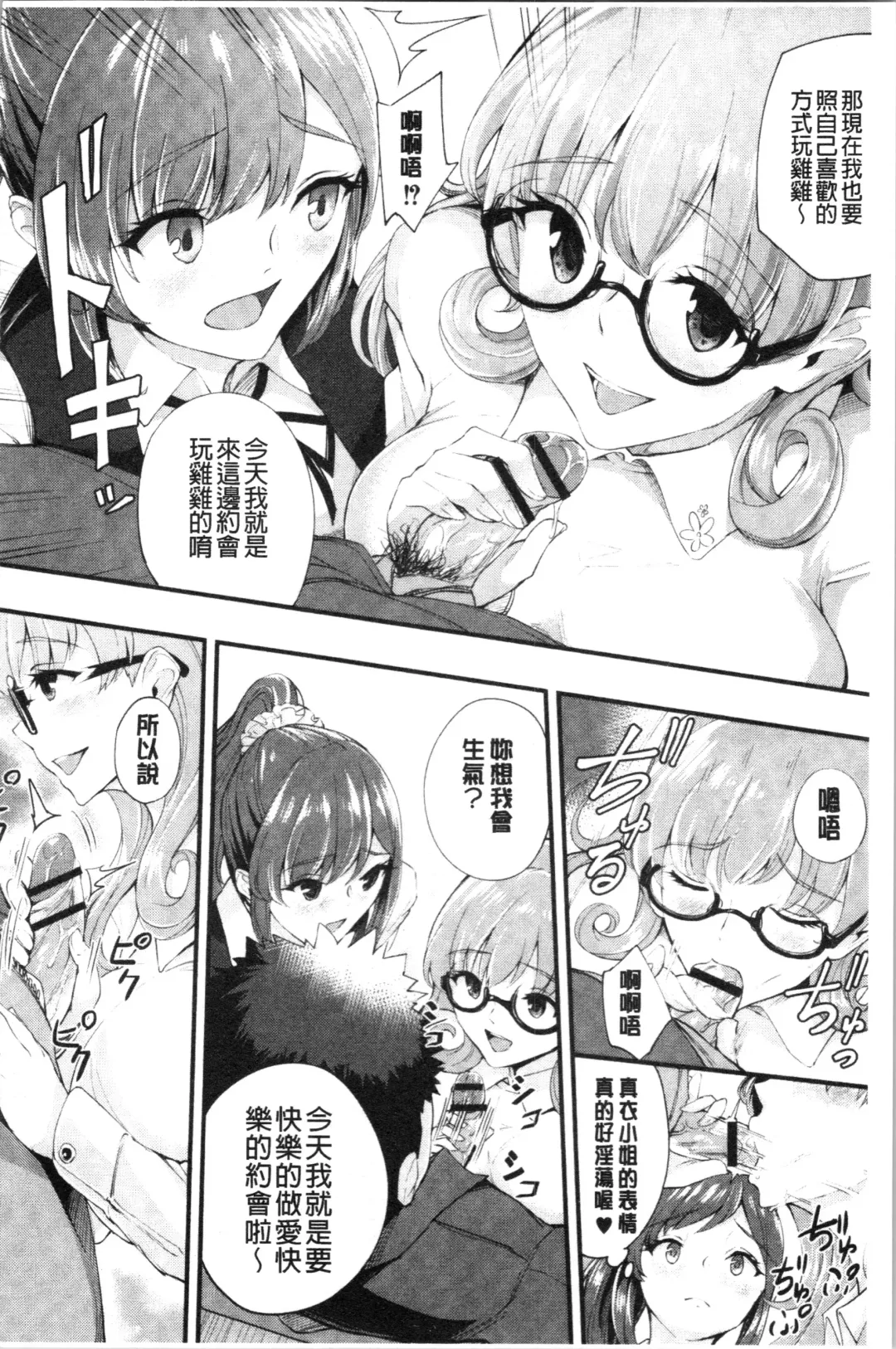 [Bonske] Chijokano | 痴女女友 Fhentai - Page 159