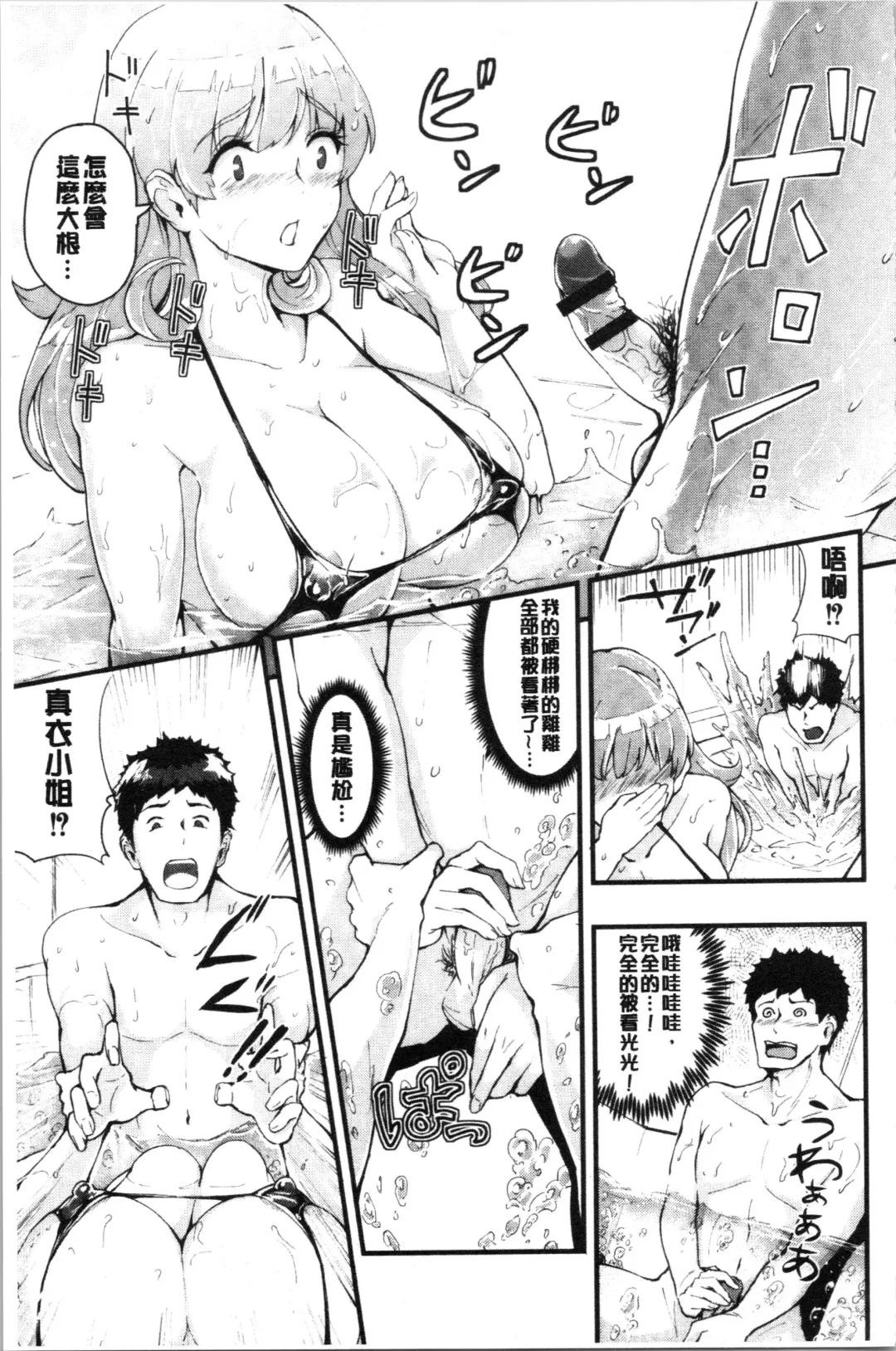 [Bonske] Chijokano | 痴女女友 Fhentai - Page 16
