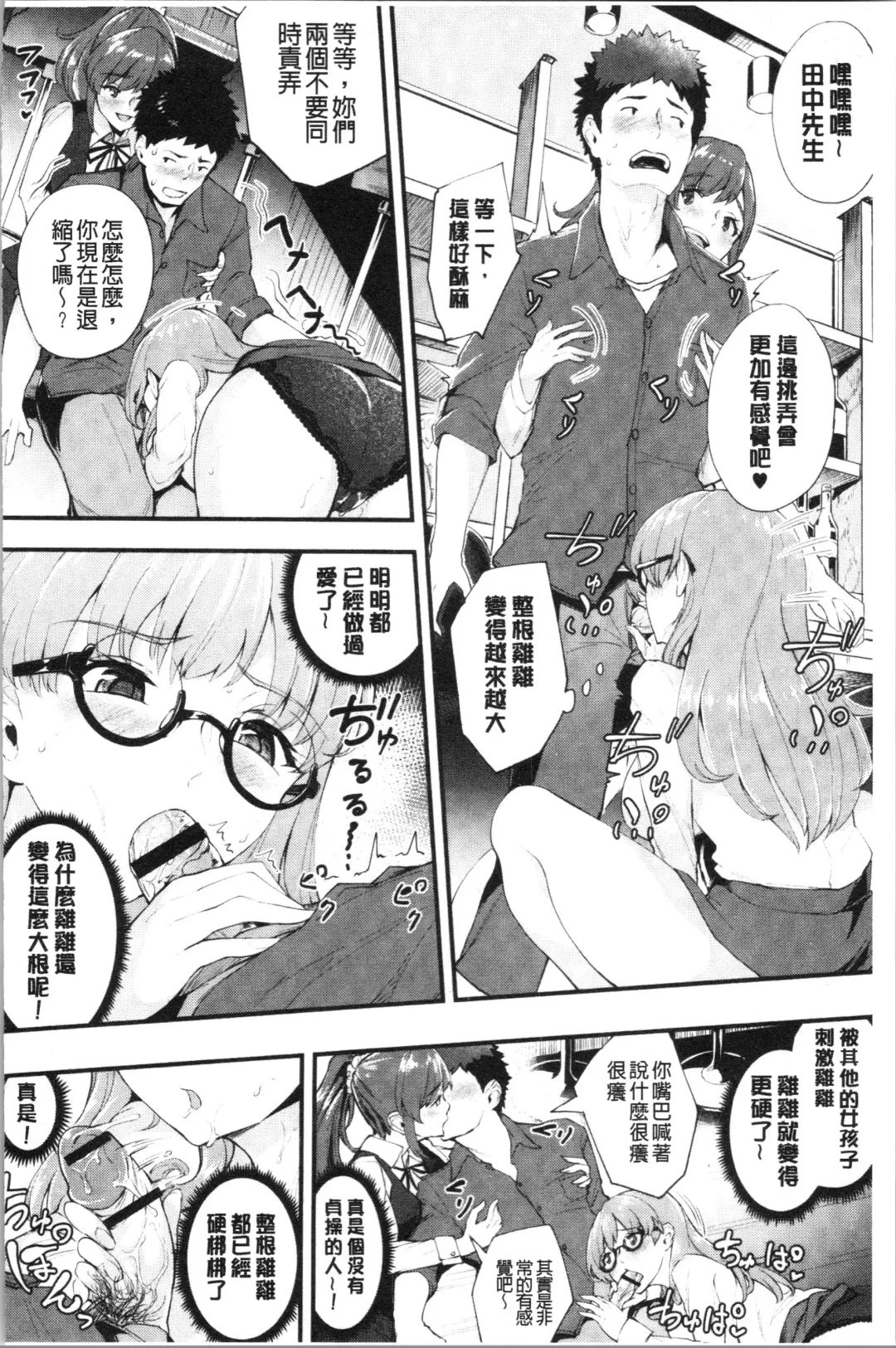 [Bonske] Chijokano | 痴女女友 Fhentai - Page 161