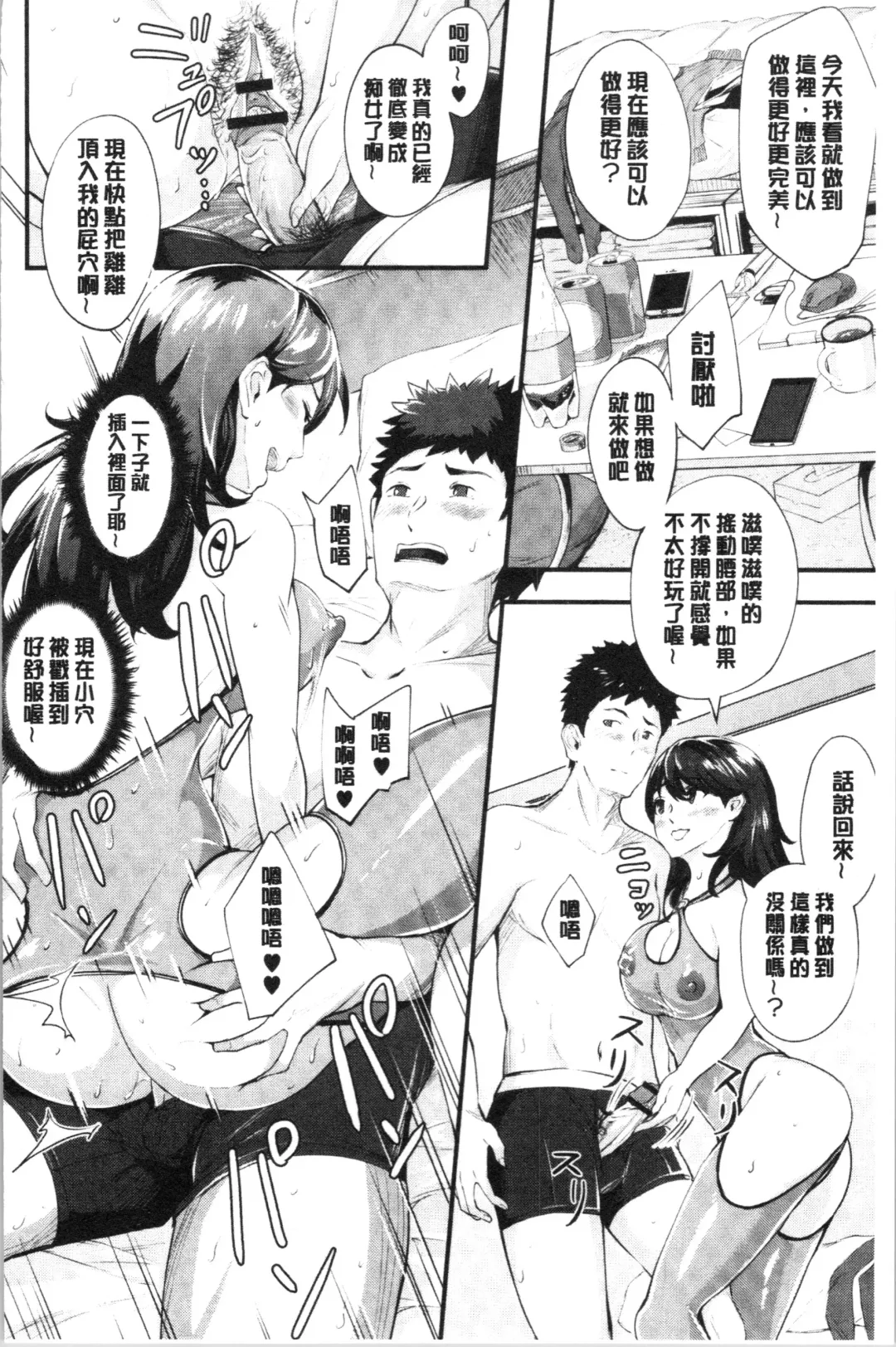 [Bonske] Chijokano | 痴女女友 Fhentai - Page 183