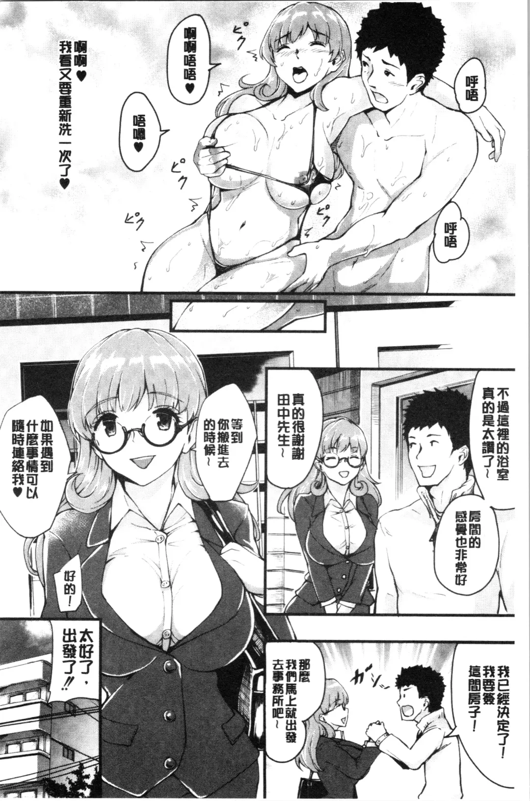 [Bonske] Chijokano | 痴女女友 Fhentai - Page 31