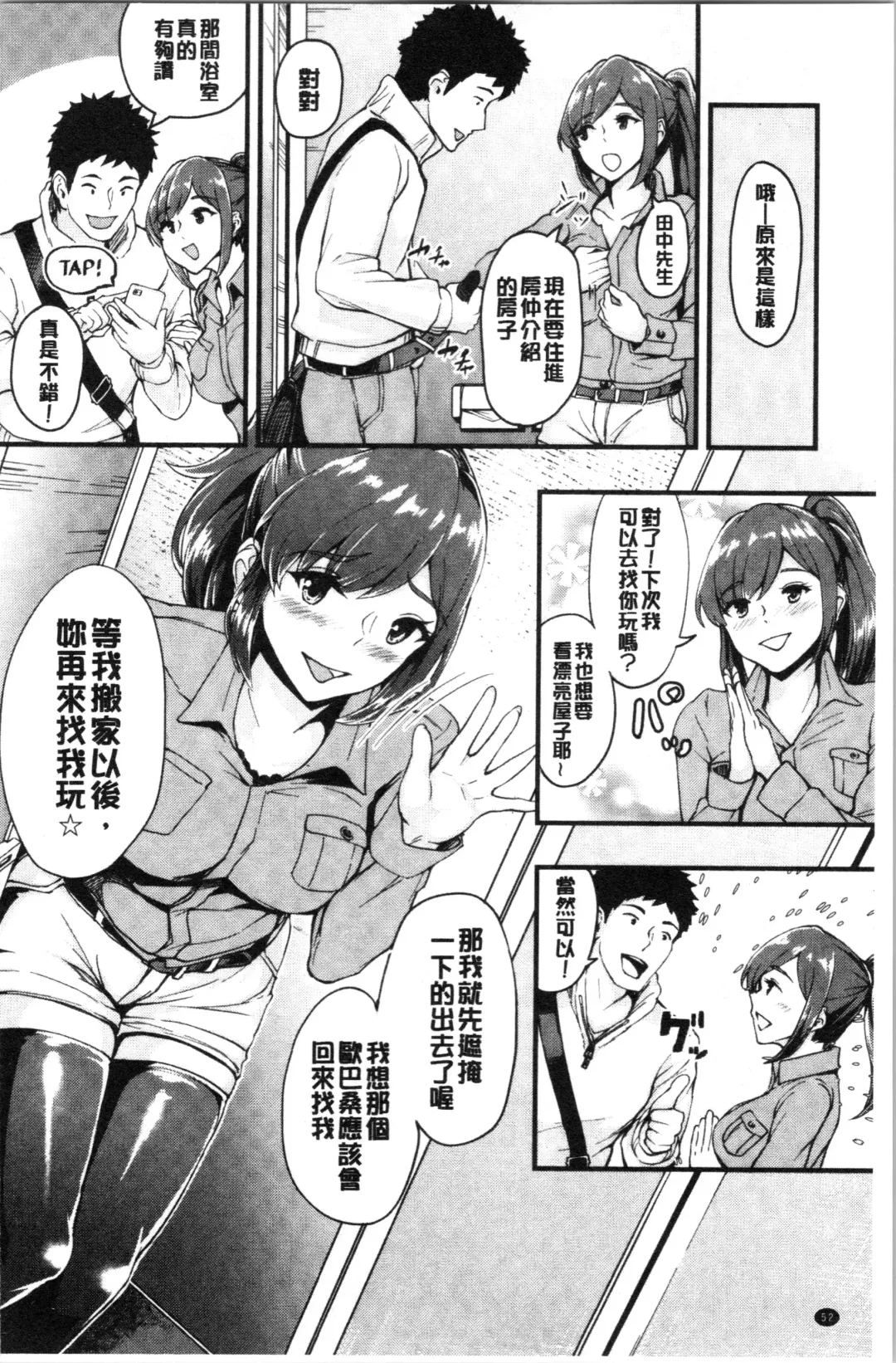 [Bonske] Chijokano | 痴女女友 Fhentai - Page 55