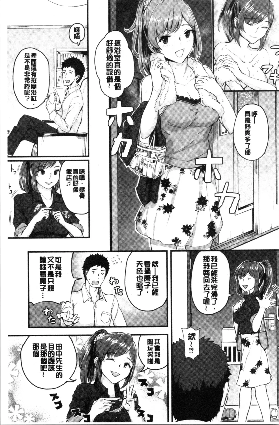 [Bonske] Chijokano | 痴女女友 Fhentai - Page 56