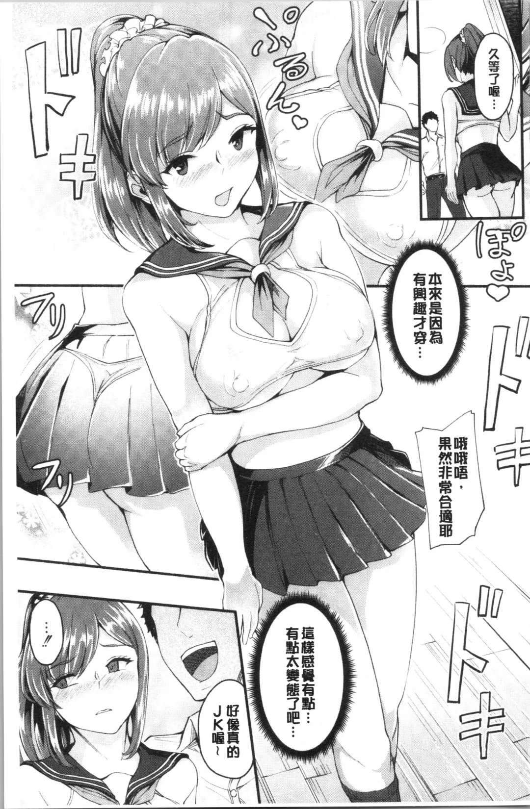 [Bonske] Chijokano | 痴女女友 Fhentai - Page 58