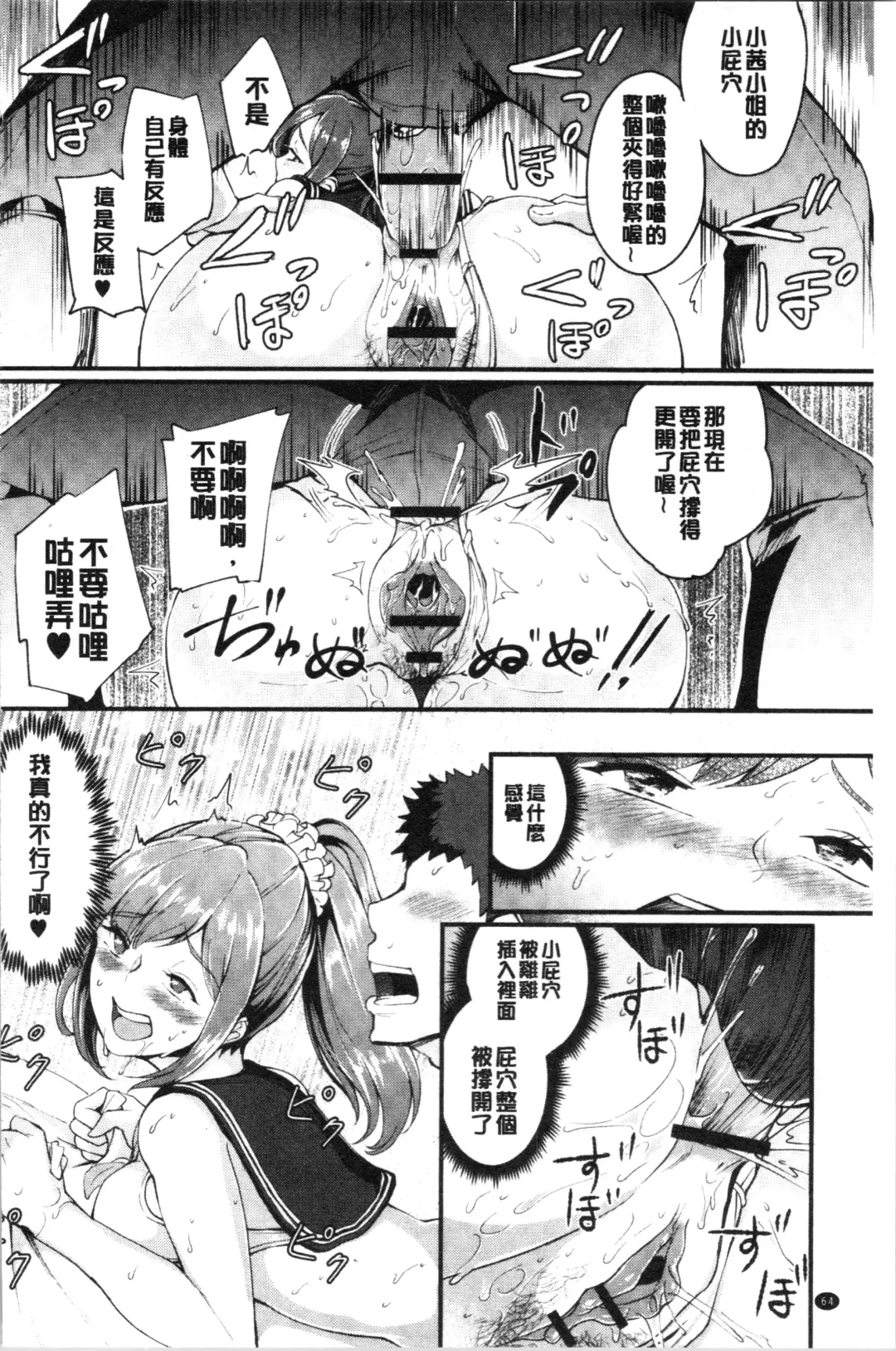 [Bonske] Chijokano | 痴女女友 Fhentai - Page 67