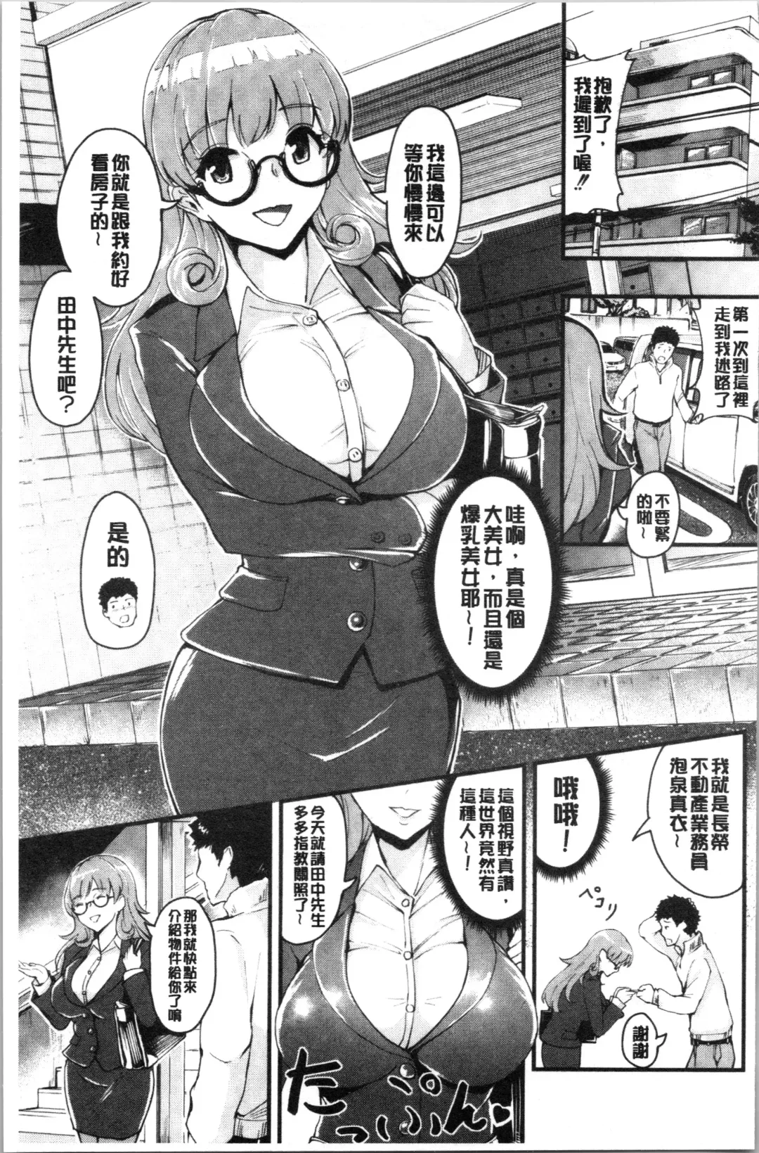 [Bonske] Chijokano | 痴女女友 Fhentai - Page 8