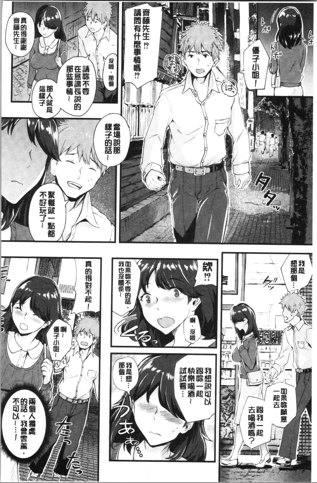 [Bonske] Chijokano | 痴女女友 Fhentai - Page 81