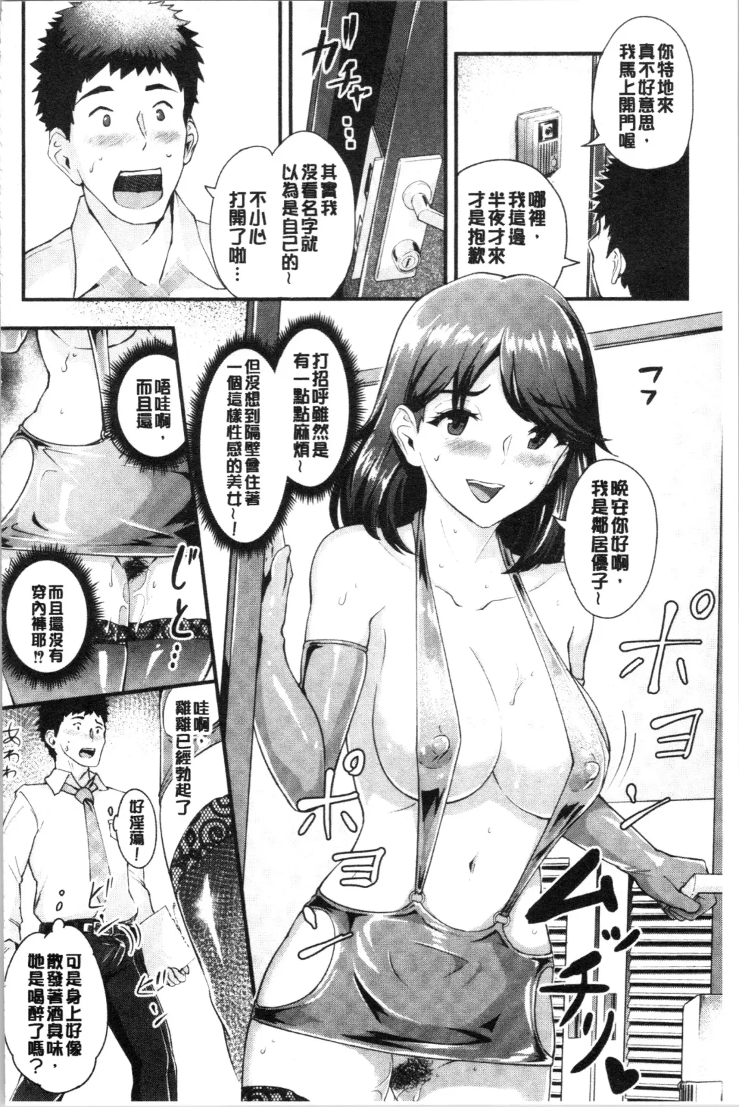 [Bonske] Chijokano | 痴女女友 Fhentai - Page 87