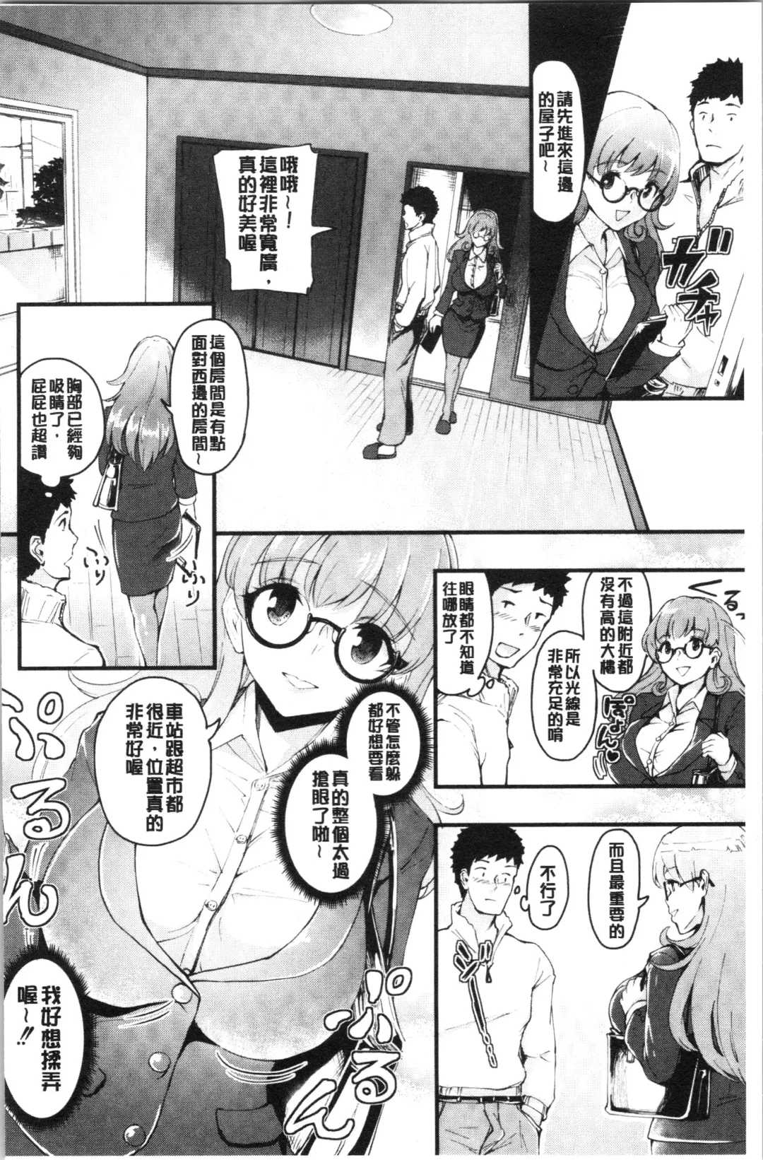 [Bonske] Chijokano | 痴女女友 Fhentai - Page 9