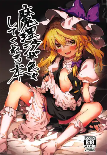 Read [Manarou] Marisa ga Iroiro Shite Kureru Hon - Fhentai