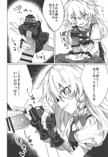 [Manarou] Marisa ga Iroiro Shite Kureru Hon Fhentai - Page 5