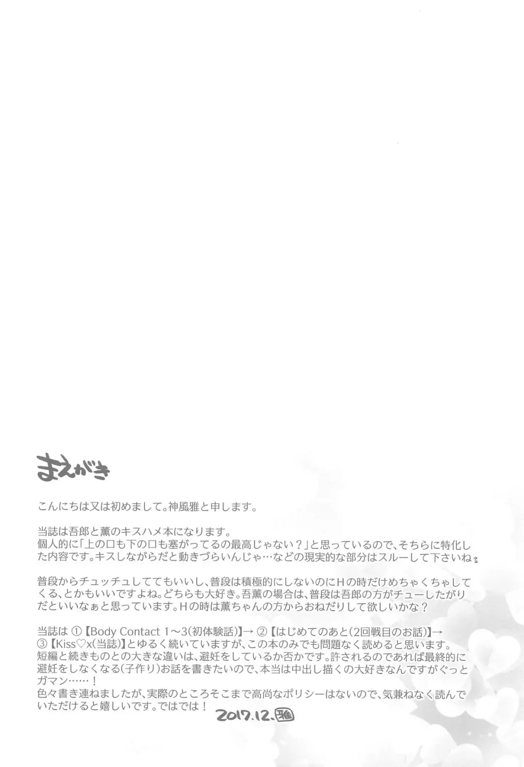 [Kamikaze Miyabi] KISS♡X Fhentai - Page 6