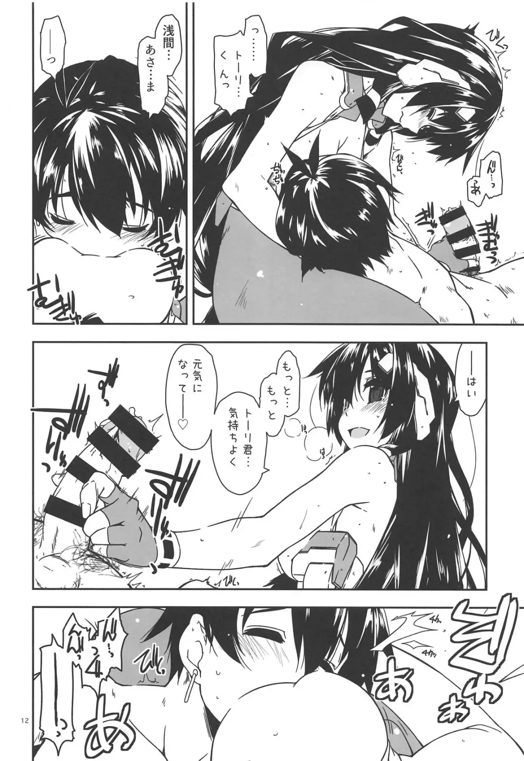 [Shikei] Asama to Motto Fhentai - Page 11