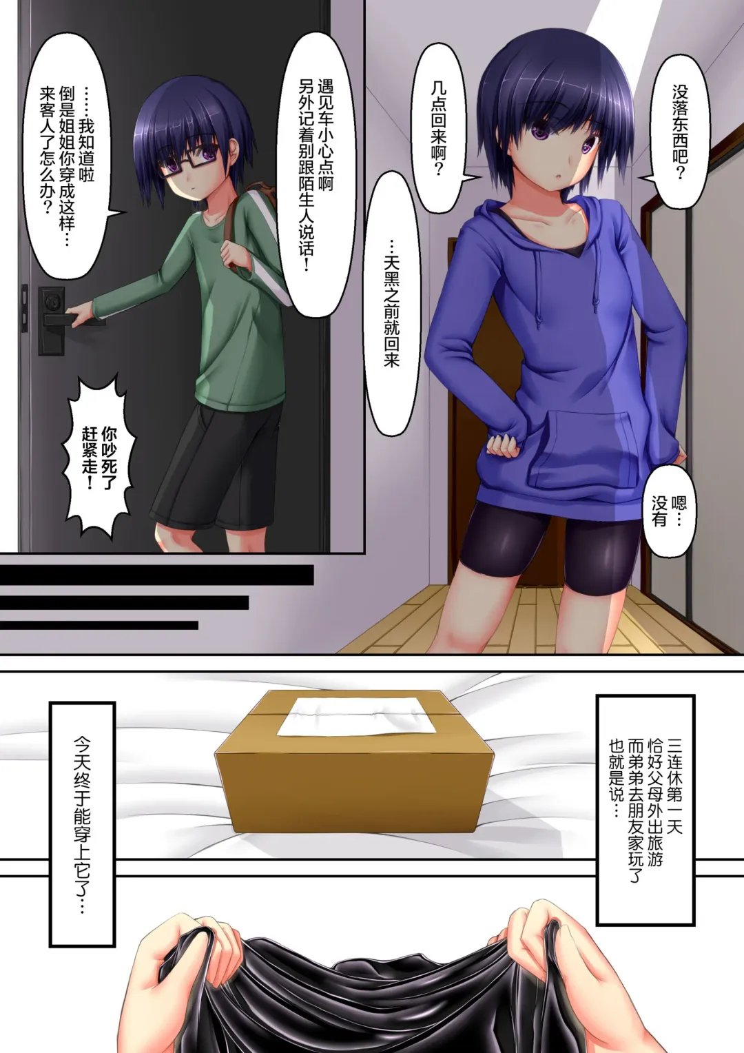 [Sho-yan] Beginning rubber Fhentai - Page 2