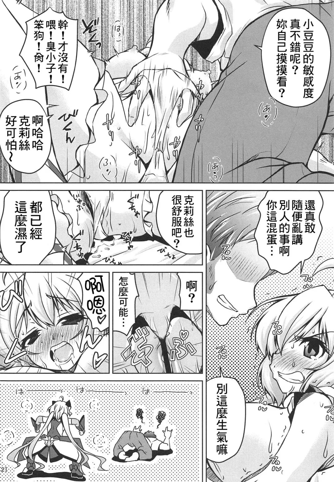 [Madae Thor] Junjou Karen na Yukine Chris to Love Love Otome na Ecchi Fhentai - Page 12