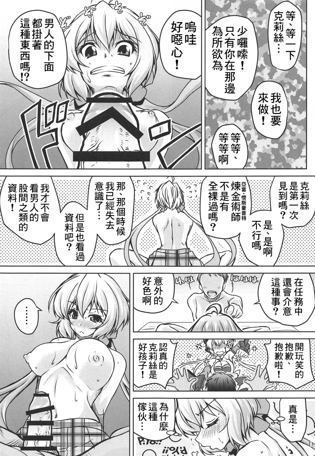 [Madae Thor] Junjou Karen na Yukine Chris to Love Love Otome na Ecchi Fhentai - Page 13