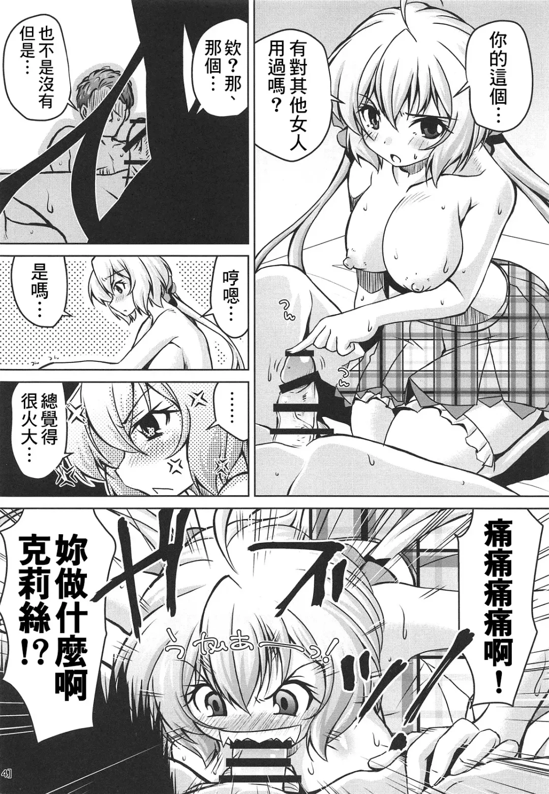 [Madae Thor] Junjou Karen na Yukine Chris to Love Love Otome na Ecchi Fhentai - Page 14