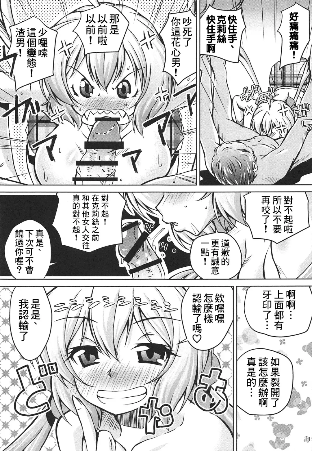 [Madae Thor] Junjou Karen na Yukine Chris to Love Love Otome na Ecchi Fhentai - Page 15