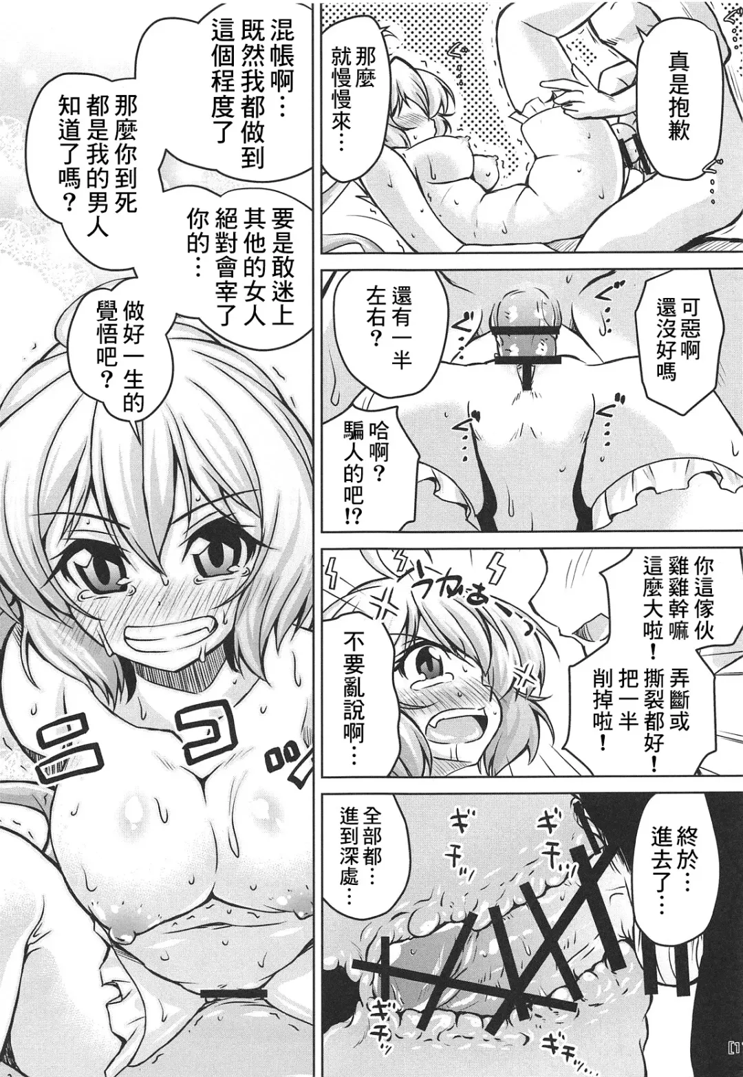 [Madae Thor] Junjou Karen na Yukine Chris to Love Love Otome na Ecchi Fhentai - Page 17