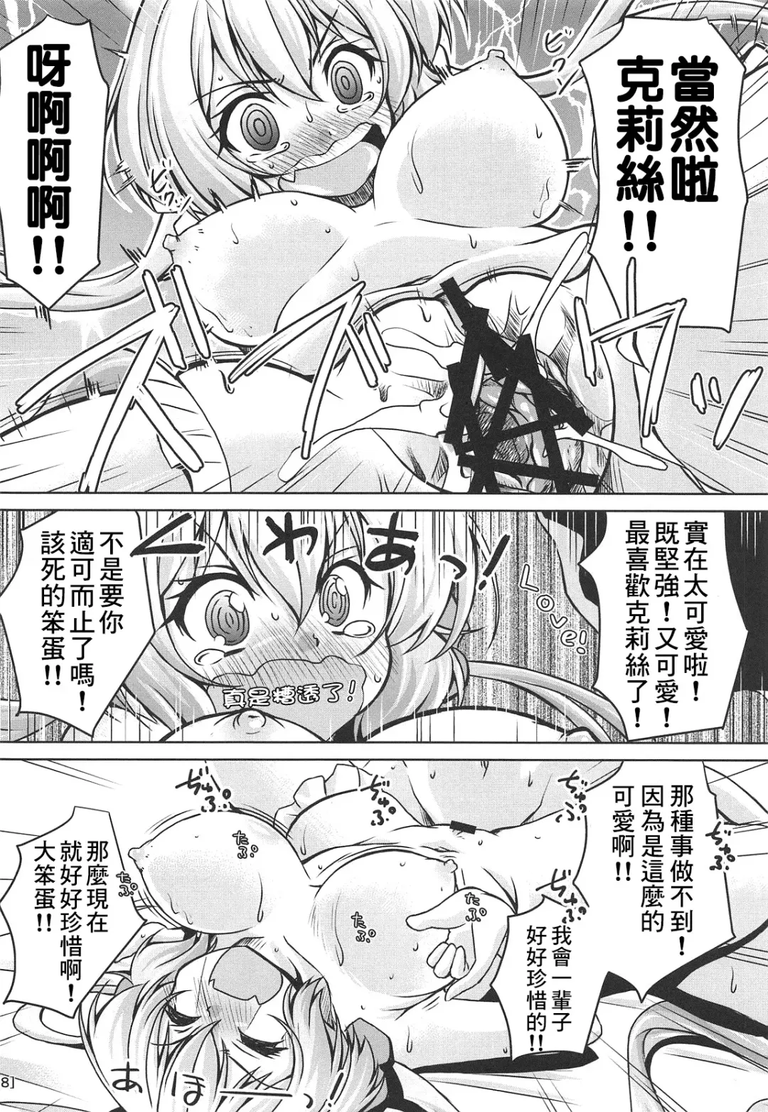 [Madae Thor] Junjou Karen na Yukine Chris to Love Love Otome na Ecchi Fhentai - Page 18